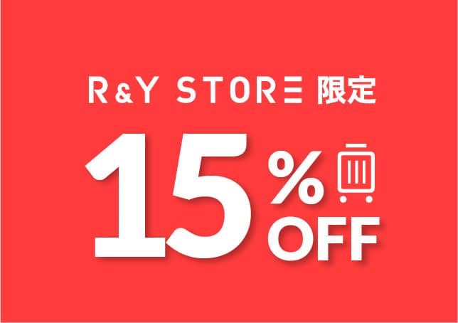 アールワイストア限定15%割引